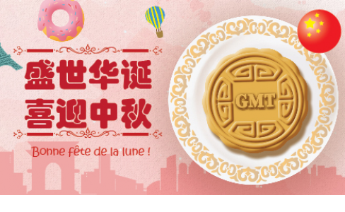 国庆中秋快乐！GMT为您带来一份源自1962年的法式礼物